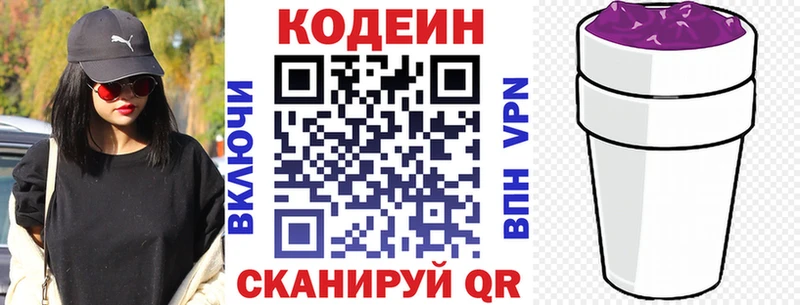 Кодеин напиток Lean (лин)  Купить где  Чита 
